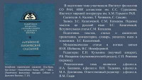 Подготовка академических изданий (к серии «Памятники народов Сибири и Дальнего Востока»)