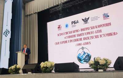 ВСЕРОССИЙСКАЯ НАУЧНО-ПРАКТИЧЕСКАЯ КОНФЕРЕНЦИЯ «СОХРАНЕНИЕ ПАМЯТИ ГОРНОГО АЛТАЯ: СБОР, ИЗУЧЕНИЕ И ПРОДВИЖЕНИЕ КРАЕВЕДЧЕСКИХ ИСТОЧНИКОВ»